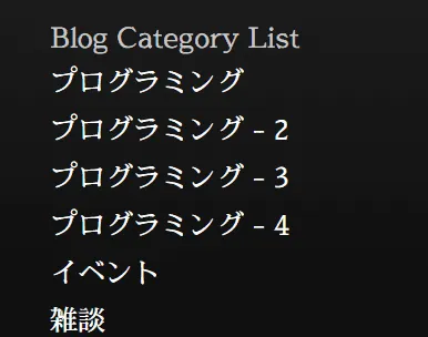 サイドバーのカテゴリーページへのリンク