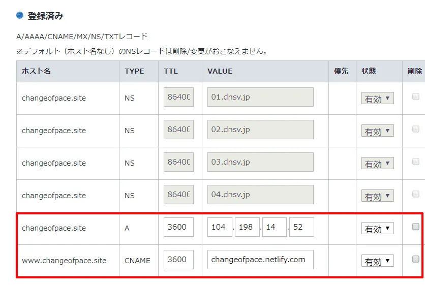 お名前.comで設定したレコード一覧